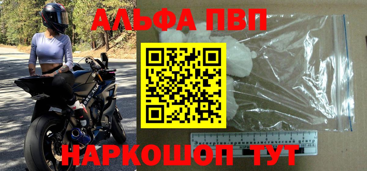 Alpha-PVP СК  A-PVP кристаллы  Вход с VPN  Альфа ПВП  APVP VHQ  Уссурийск 