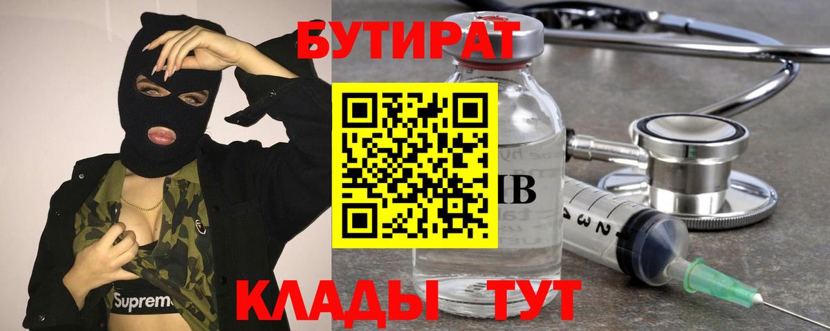 Бутират BDO 33%  БУТИРАТ  Уссурийск  Вход с VPN 