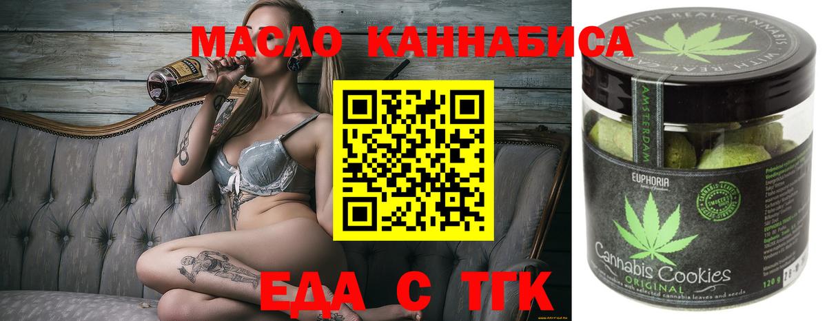 Еда ТГК марихуана Уссурийск