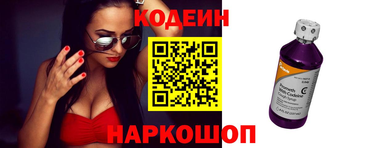 Кодеин напиток Lean (лин)  Вход с VPN  Уссурийск  Кодеин напиток Lean (лин) 