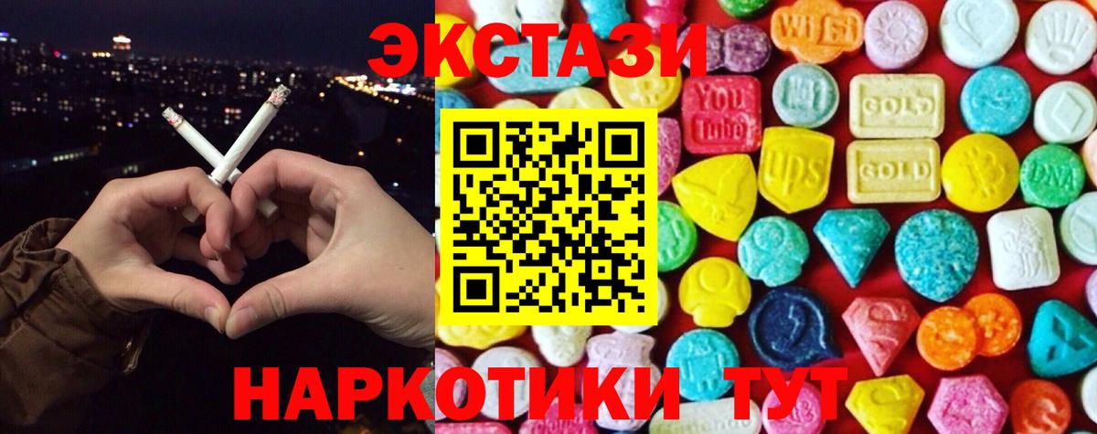 ЭКСТАЗИ 280мг  Вход с VPN  Уссурийск  Экстази XTC 