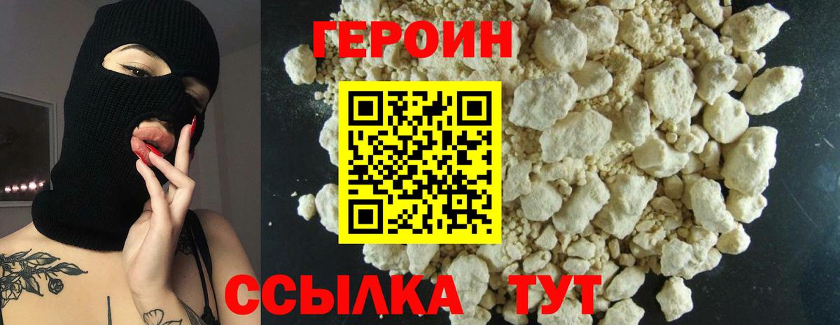 Уссурийск  ГЕРОИН  Вход с VPN  Героин VHQ 