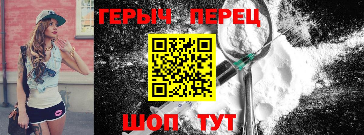 Героин Heroin Уссурийск
