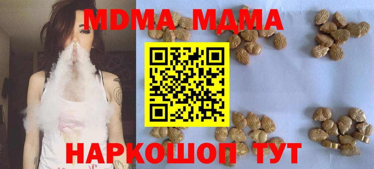 МДМА  MDMA Molly  Вход с VPN  МДМА crystal  Уссурийск 