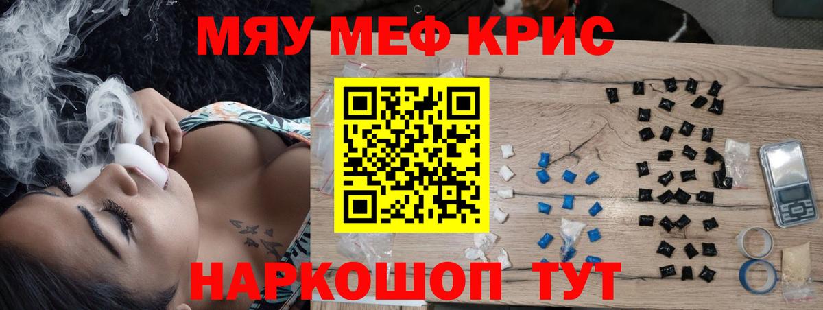 Мефедрон кристаллы  МЕФ мука  Вход с VPN  МЯУ-МЯУ  Уссурийск  МЯУ-МЯУ 