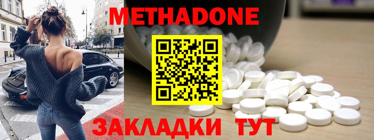 Метадон белоснежный  Метадон кристалл  Вход с VPN  Уссурийск 
