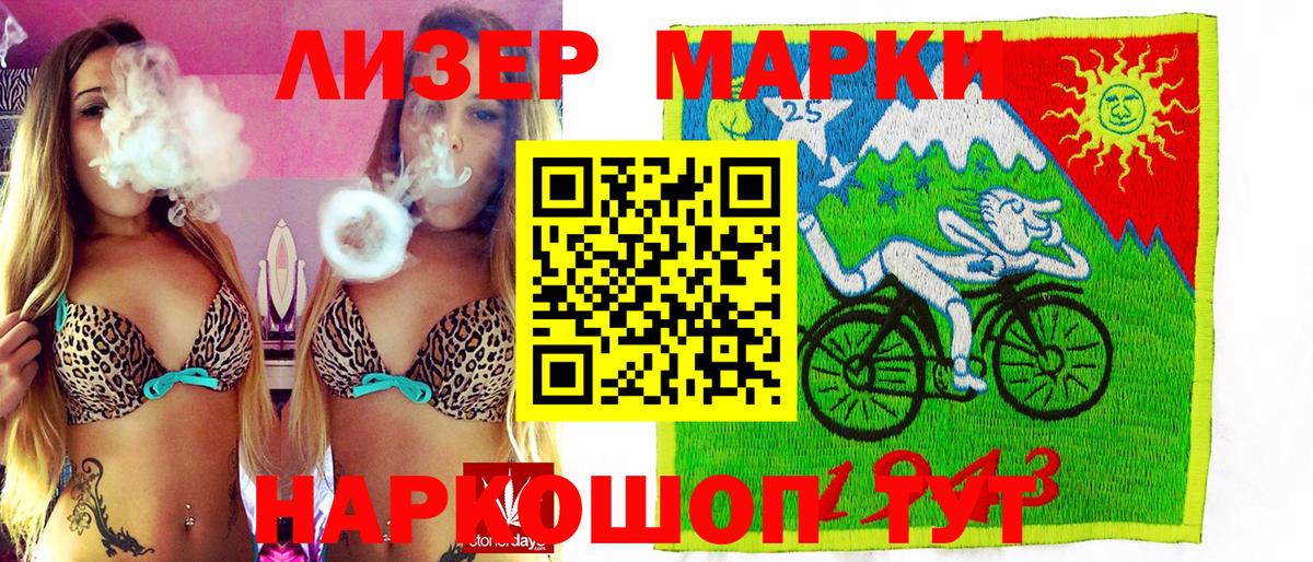 Наркотические марки 1,5мг Уссурийск