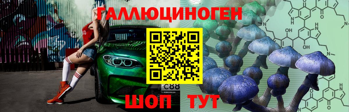 Галлюциногенные грибы ЛСД  Галлюциногенные грибы мухоморы  Вход с VPN  Уссурийск 